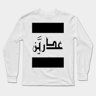 Adrian in Cat/Farsi/Arabic Long Sleeve T-Shirt